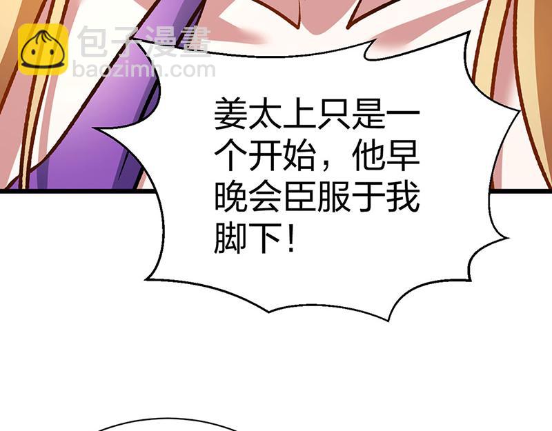 🍘武道独尊 第573话 姜太上出现 第19页
