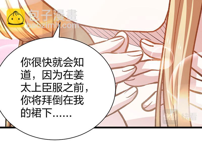 🍘武道独尊 第573话 姜太上出现 第25页