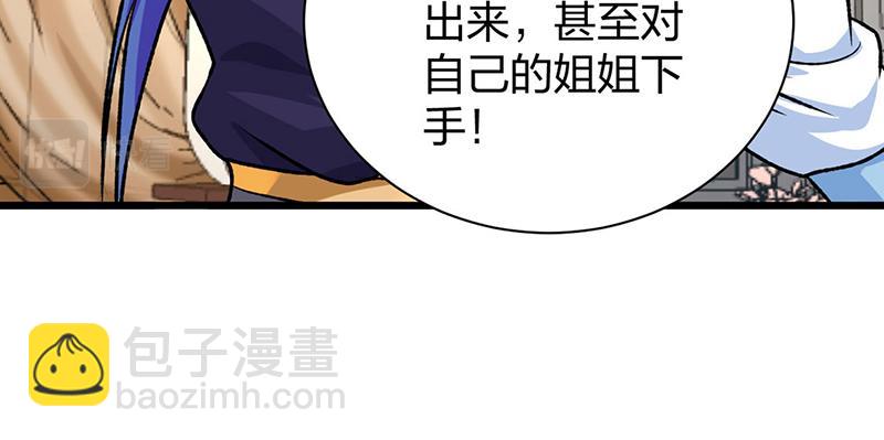 🍘武道独尊 第573话 姜太上出现 第3页