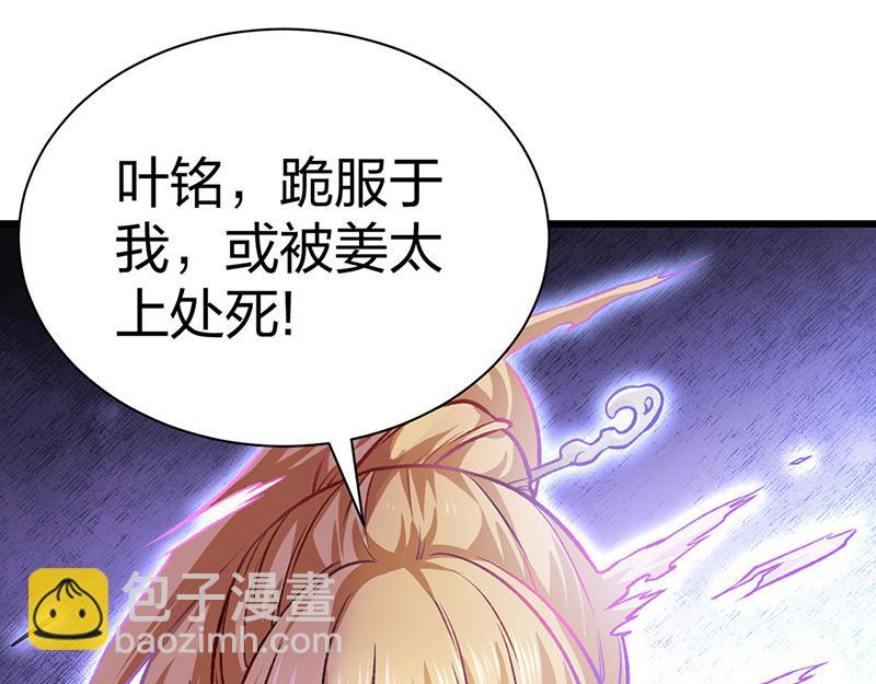 🍘武道独尊 第573话 姜太上出现 第45页