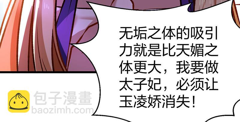 🍘武道独尊 第573话 姜太上出现 第6页