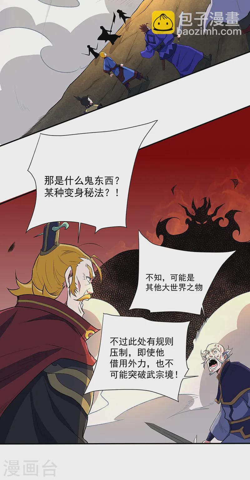 🍘武道独尊 第563话 抱头鼠窜 第18页