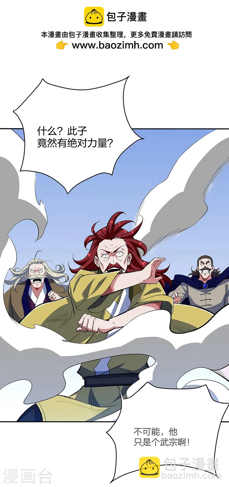 🍘武道独尊 第563话 抱头鼠窜 第2页