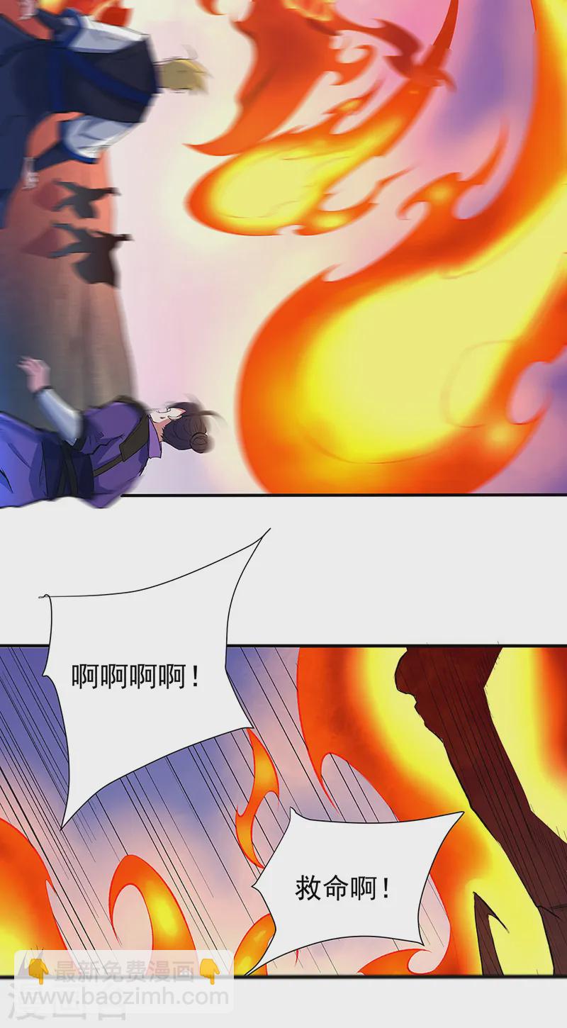 🍘武道独尊 第563话 抱头鼠窜 第21页