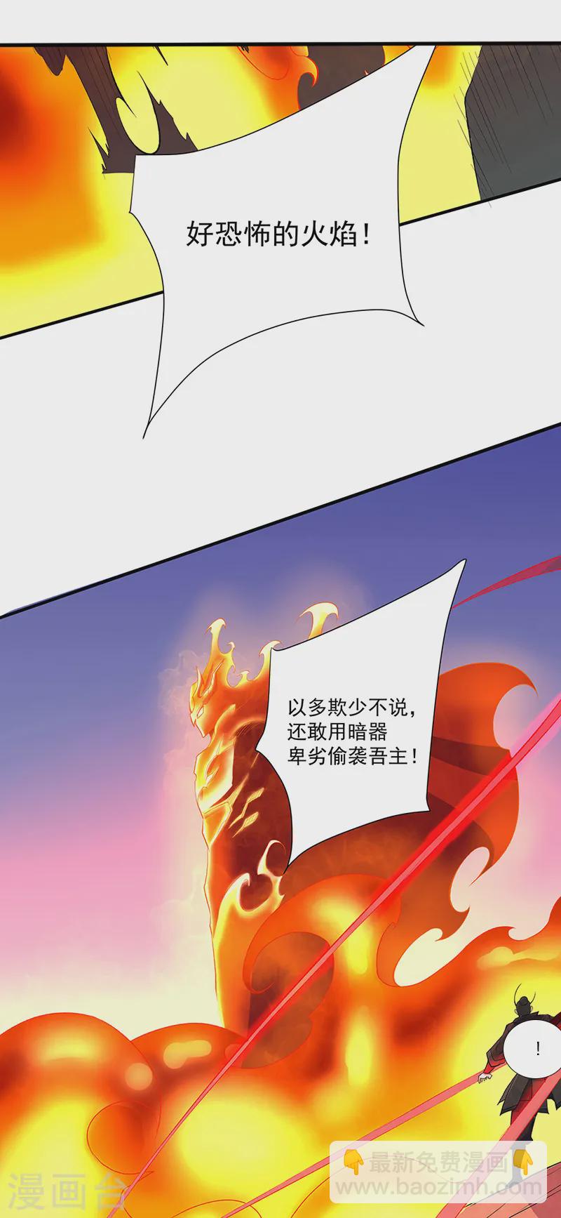 🍘武道独尊 第563话 抱头鼠窜 第22页