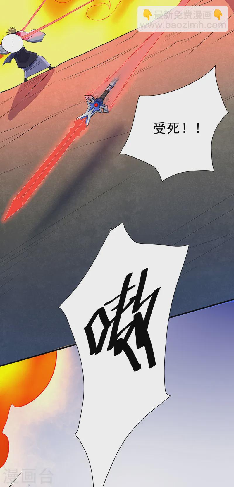 🍘武道独尊 第563话 抱头鼠窜 第23页