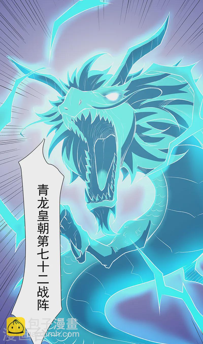 🍘武道独尊 第563话 抱头鼠窜 第25页