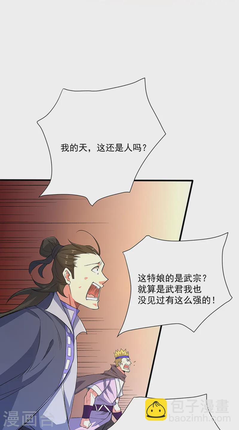 🍘武道独尊 第563话 抱头鼠窜 第41页