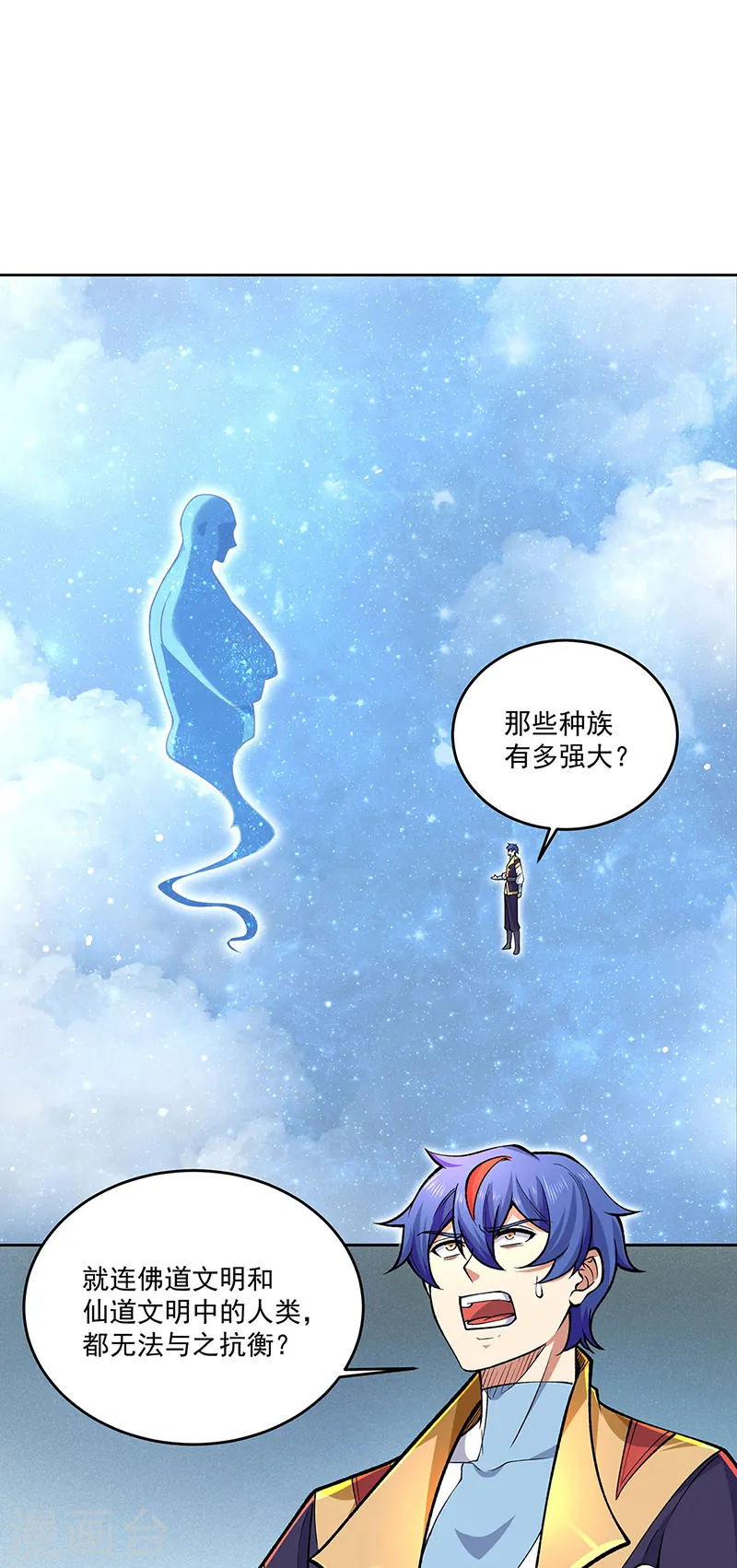 🍘武道独尊 第565话 得此妻三生有幸 第1页