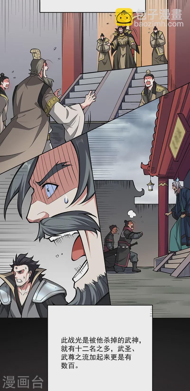 🍘武道独尊 第565话 得此妻三生有幸 第12页