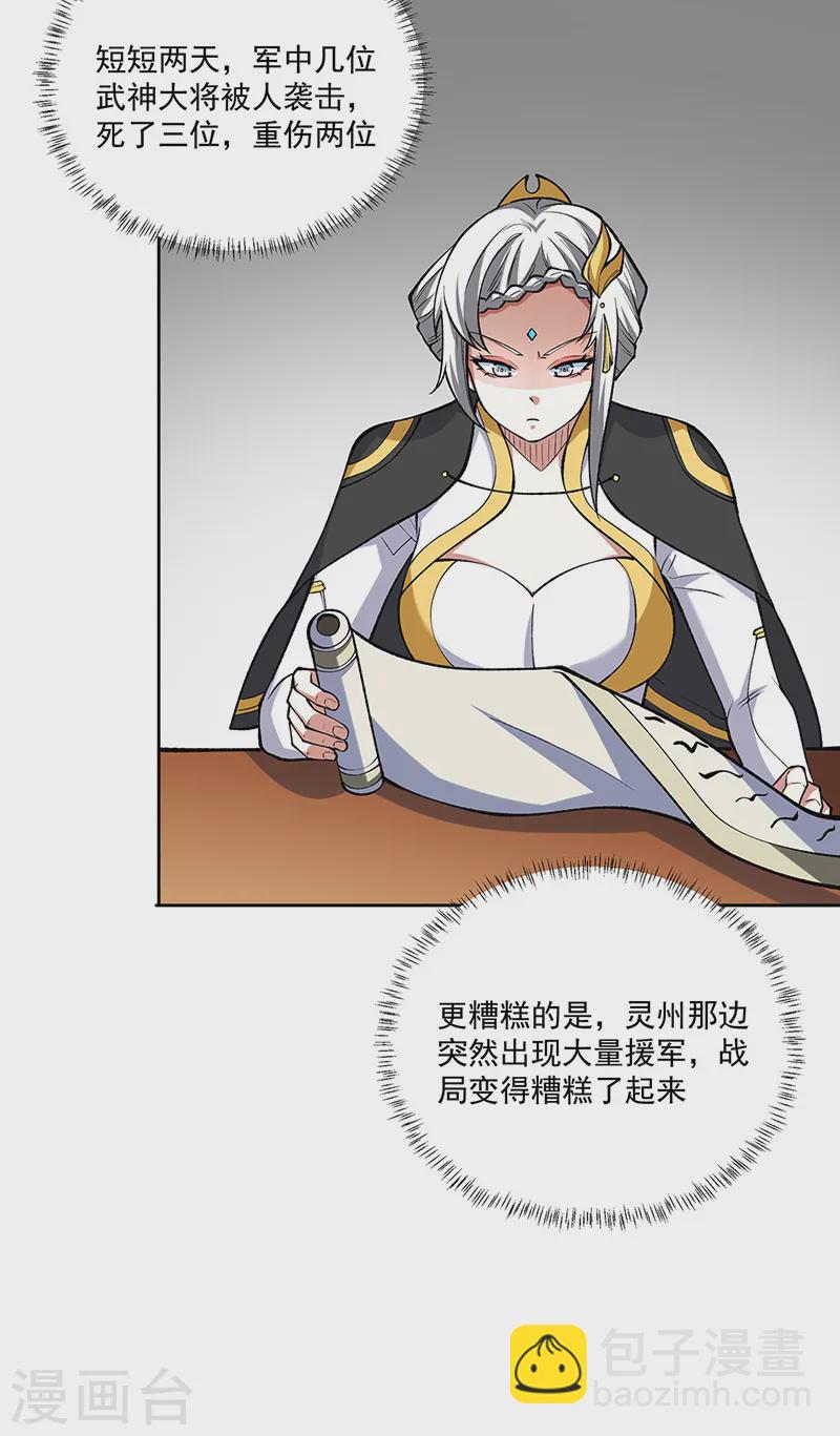 🍘武道独尊 第565话 得此妻三生有幸 第17页