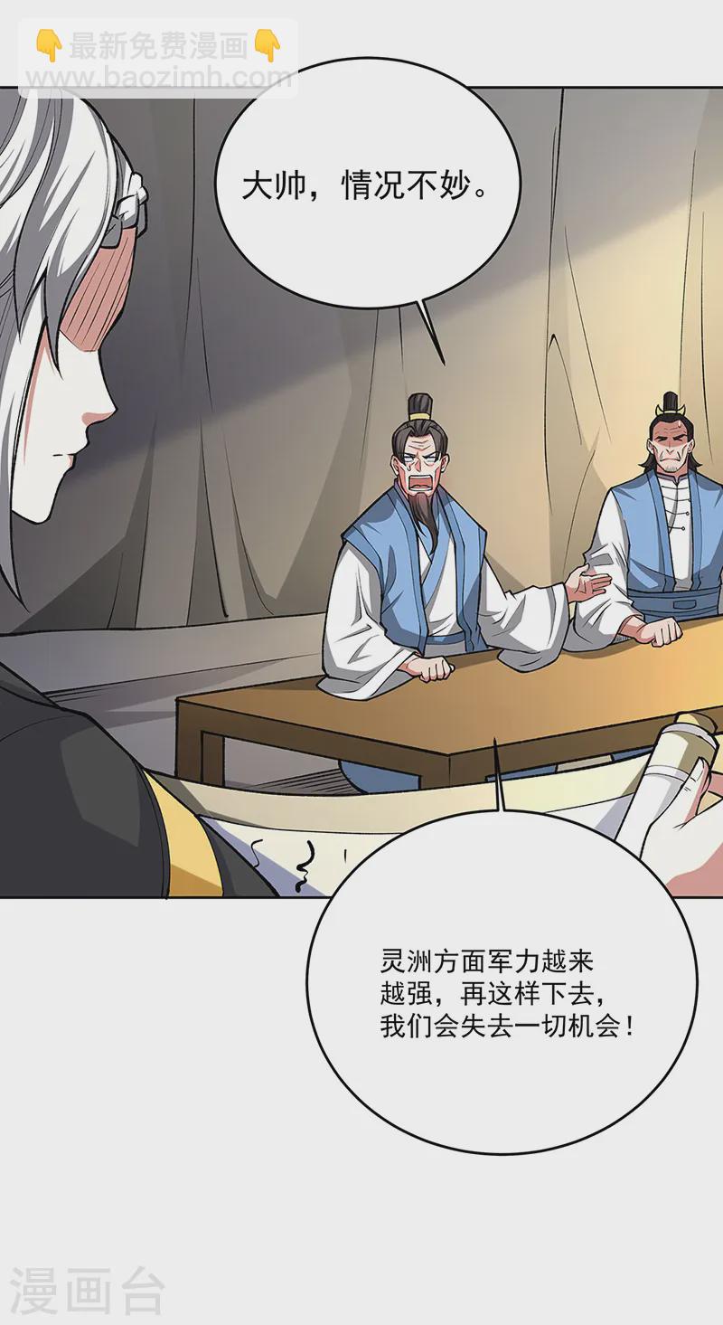 🍘武道独尊 第565话 得此妻三生有幸 第18页