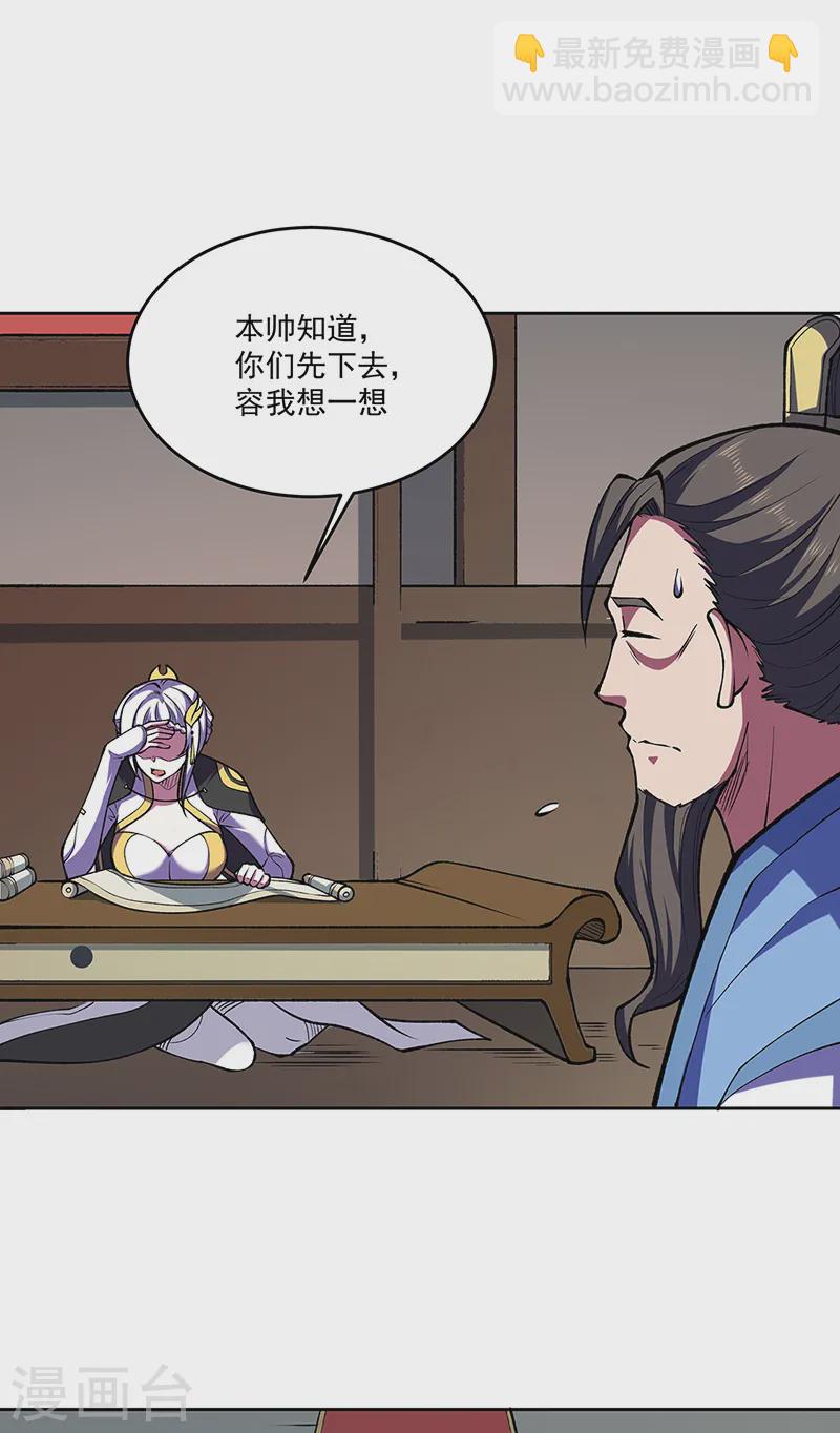 🍘武道独尊 第565话 得此妻三生有幸 第19页