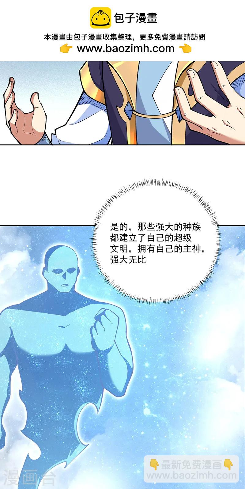 🍘武道独尊 第565话 得此妻三生有幸 第2页