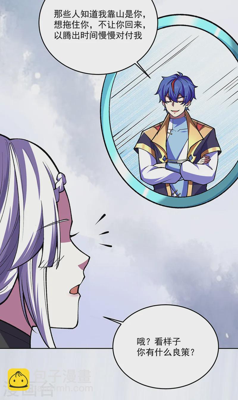 🍘武道独尊 第565话 得此妻三生有幸 第23页