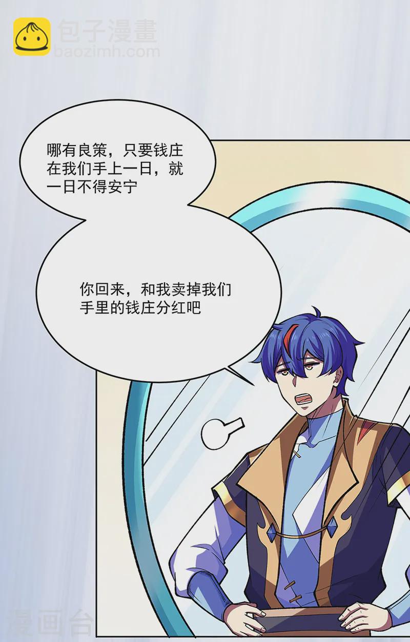 🍘武道独尊 第565话 得此妻三生有幸 第24页
