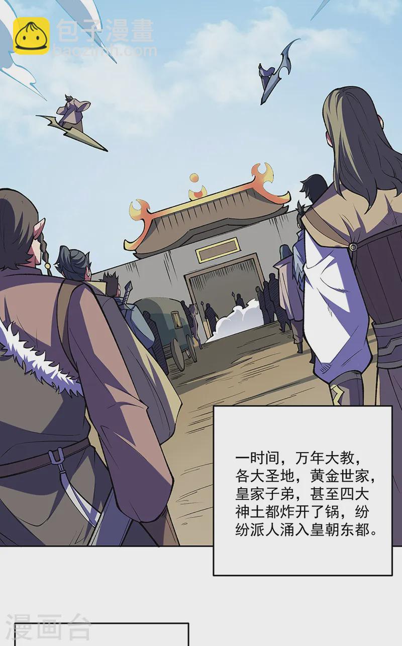 🍘武道独尊 第565话 得此妻三生有幸 第27页