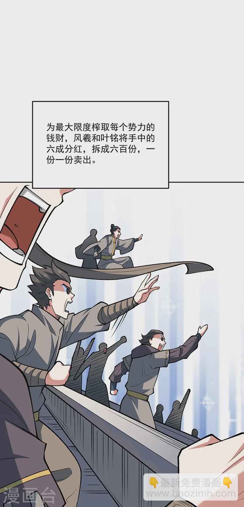 🍘武道独尊 第565话 得此妻三生有幸 第29页