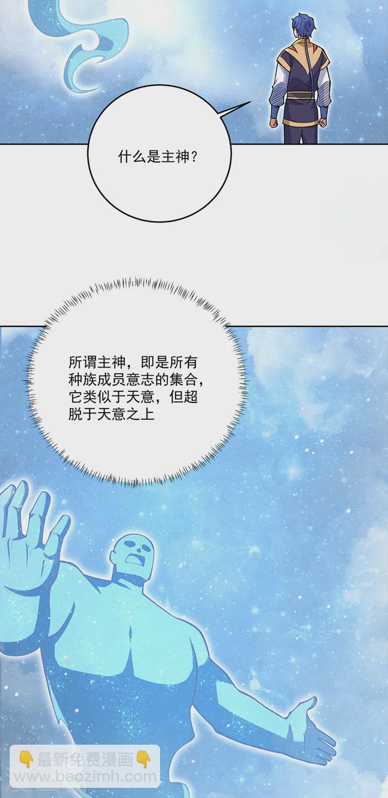 🍘武道独尊 第565话 得此妻三生有幸 第3页