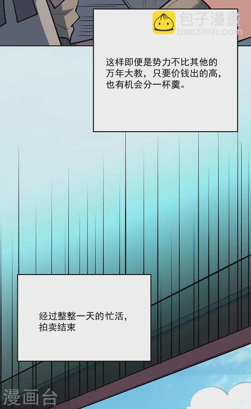 🍘武道独尊 第565话 得此妻三生有幸 第30页