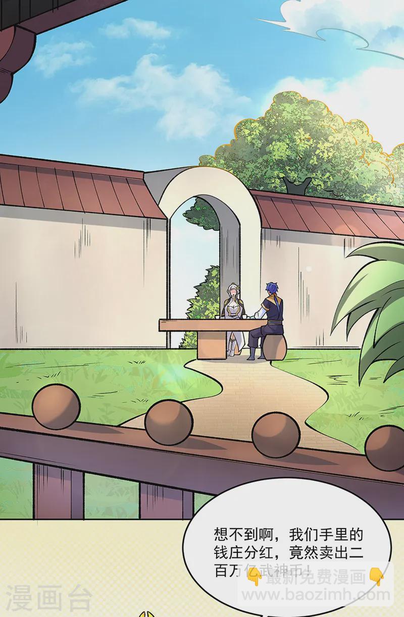 🍘武道独尊 第565话 得此妻三生有幸 第31页