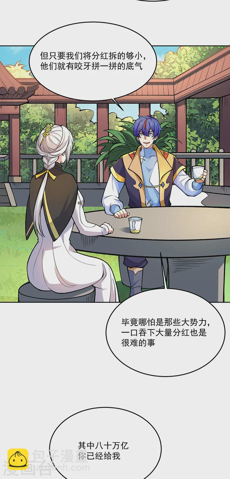 🍘武道独尊 第565话 得此妻三生有幸 第34页