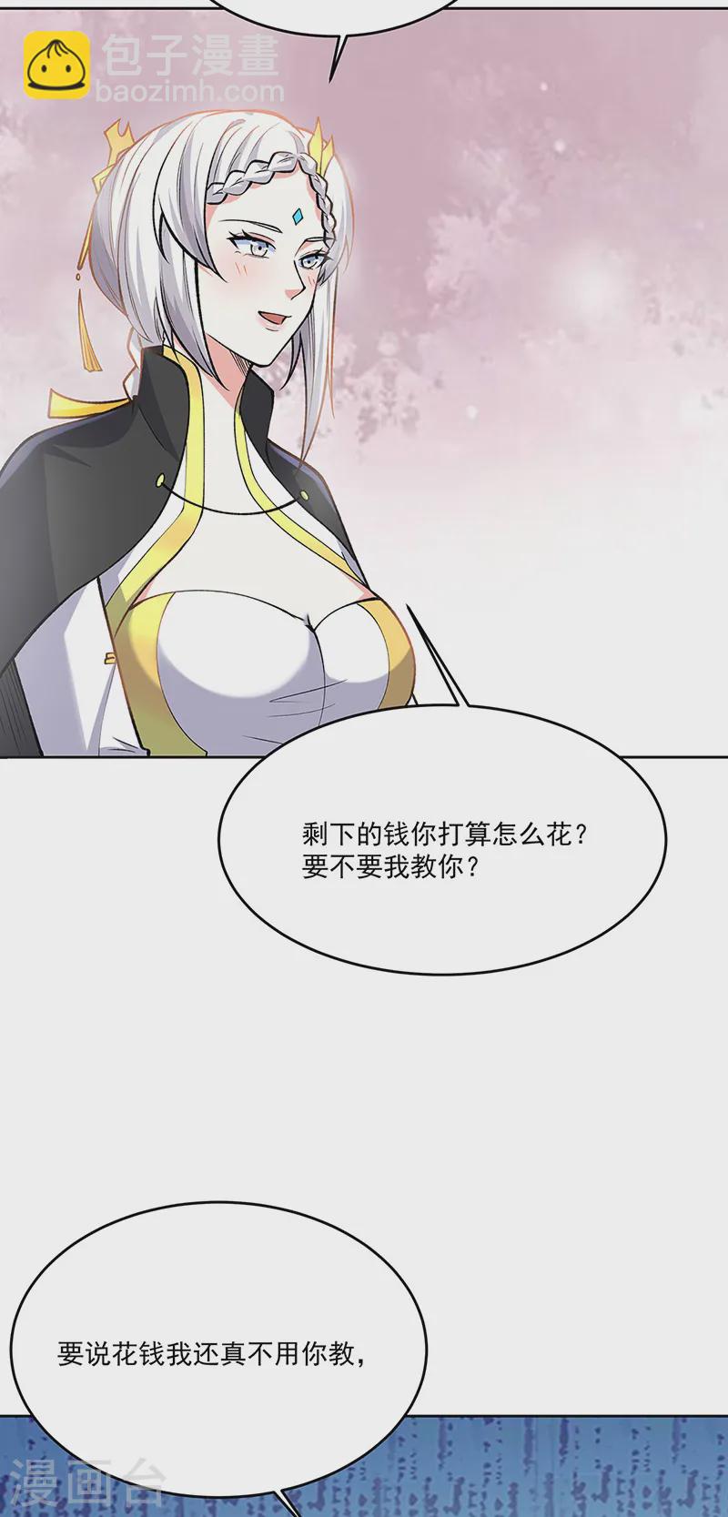 🍘武道独尊 第565话 得此妻三生有幸 第35页
