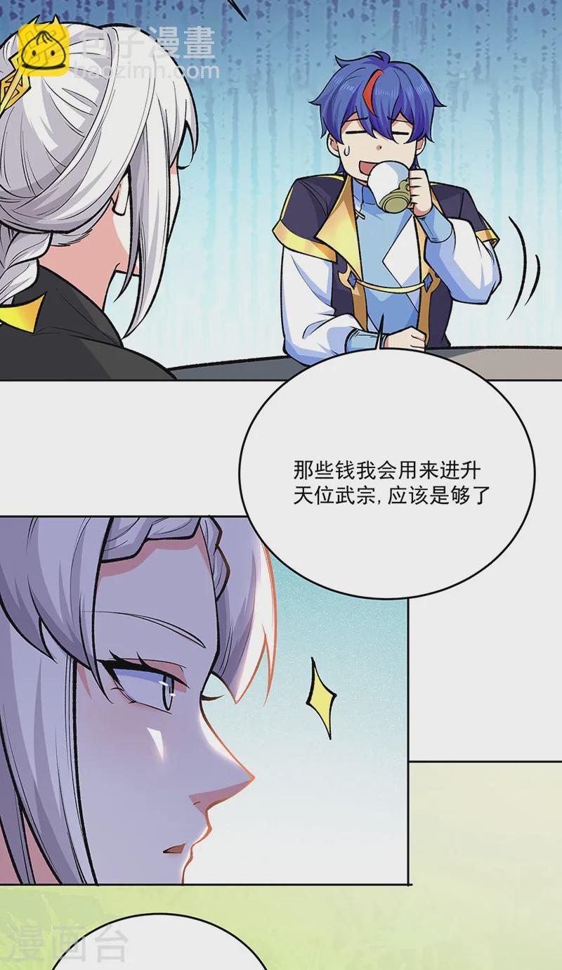 🍘武道独尊 第565话 得此妻三生有幸 第36页