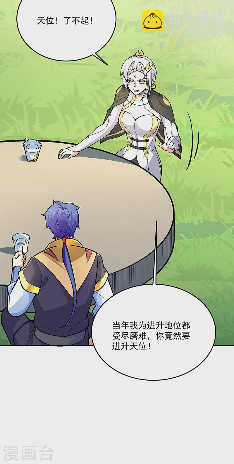 🍘武道独尊 第565话 得此妻三生有幸 第37页