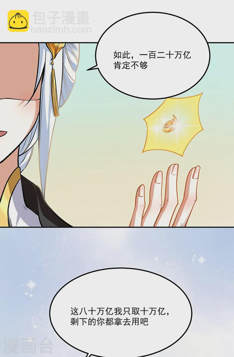 🍘武道独尊 第565话 得此妻三生有幸 第38页