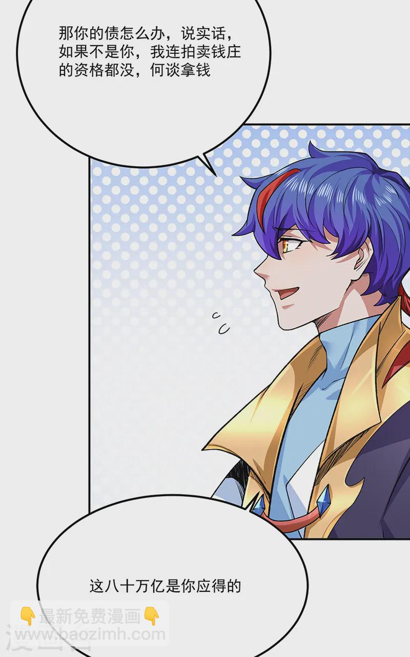 🍘武道独尊 第565话 得此妻三生有幸 第40页