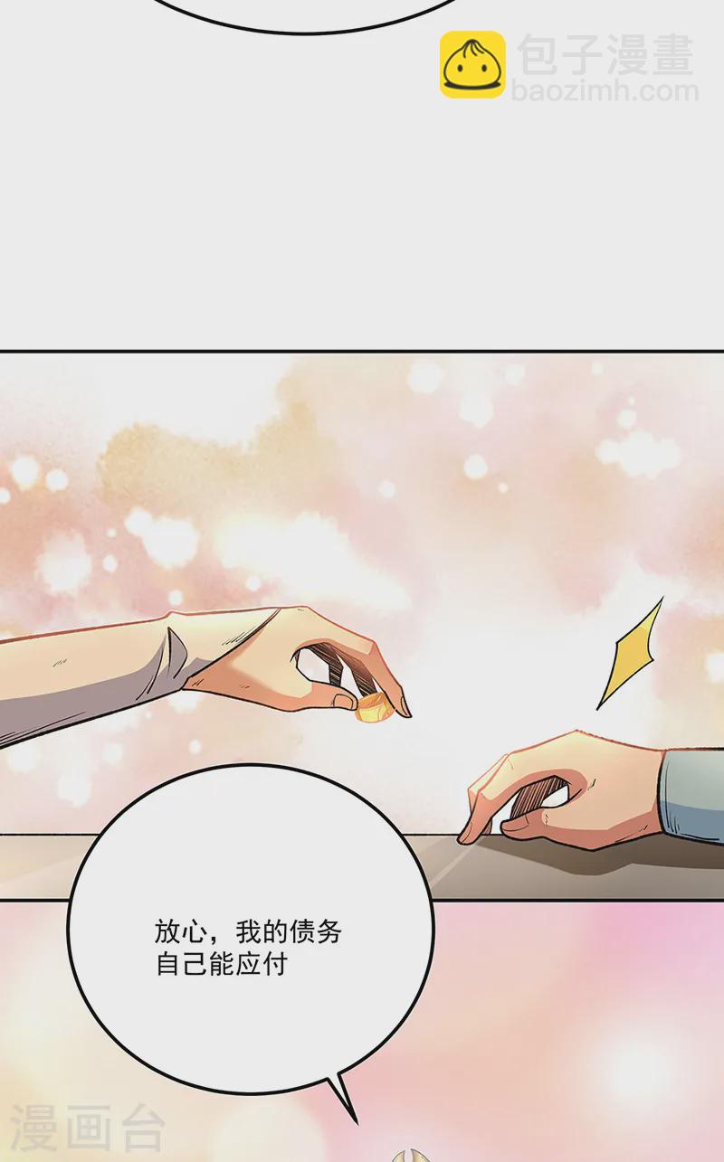 🍘武道独尊 第565话 得此妻三生有幸 第41页