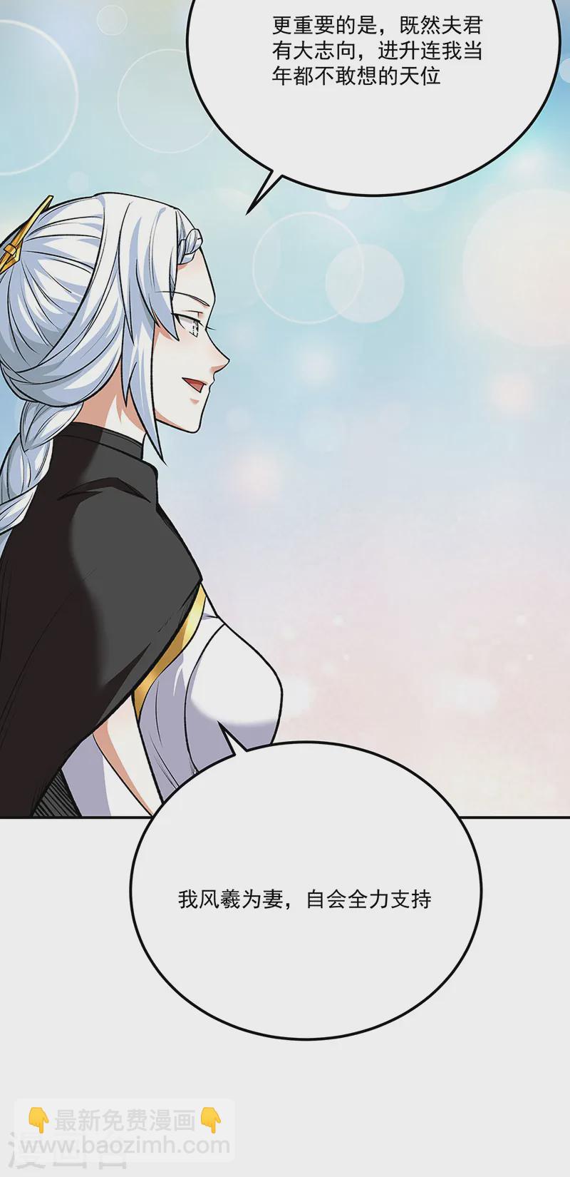 🍘武道独尊 第565话 得此妻三生有幸 第43页