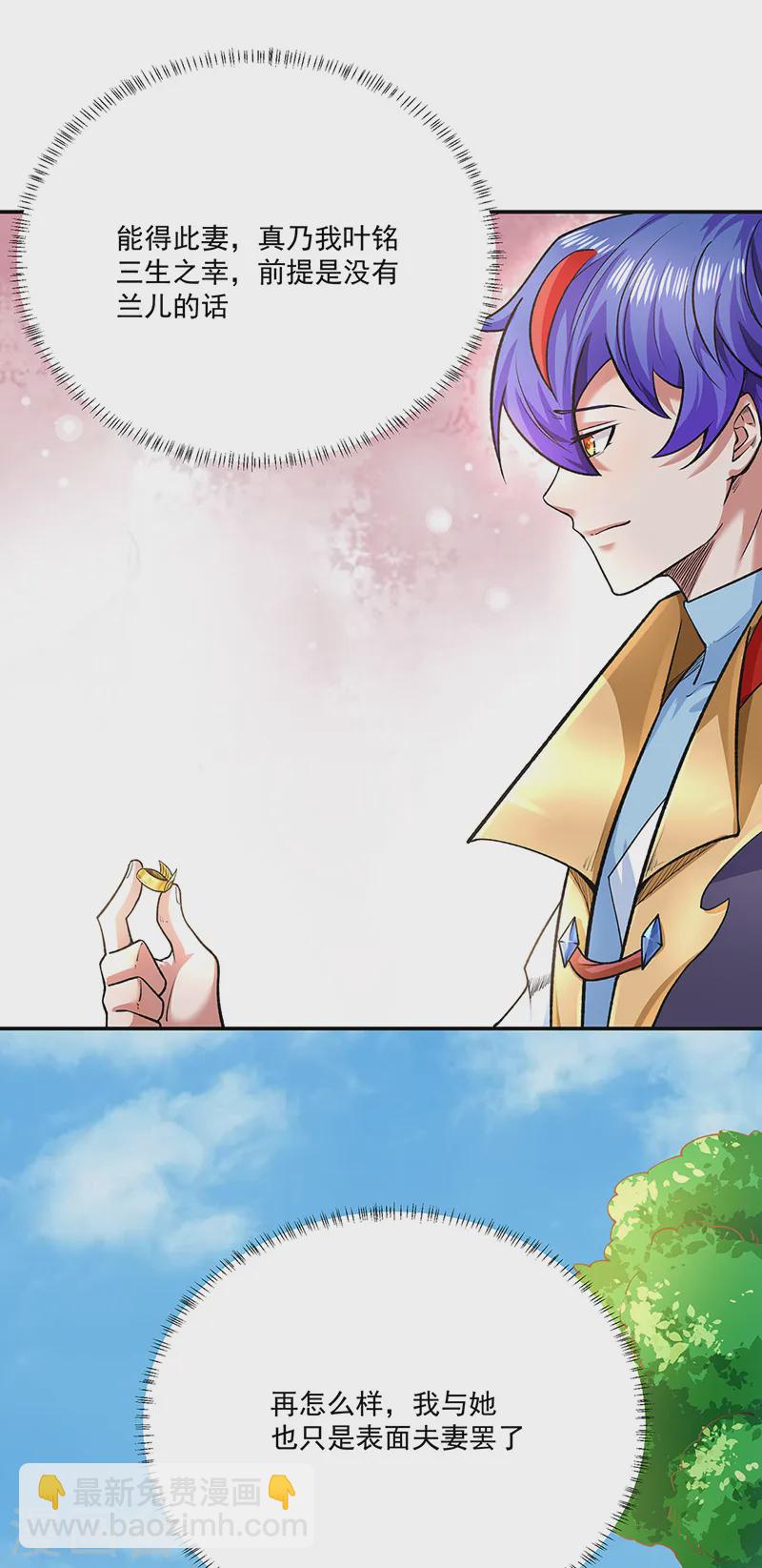 🍘武道独尊 第565话 得此妻三生有幸 第44页