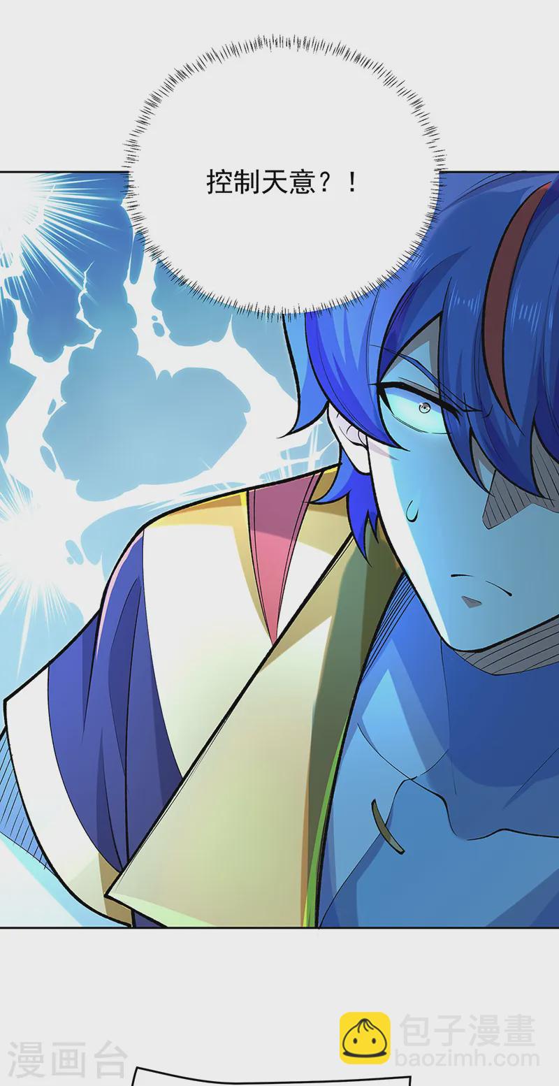 🍘武道独尊 第565话 得此妻三生有幸 第5页