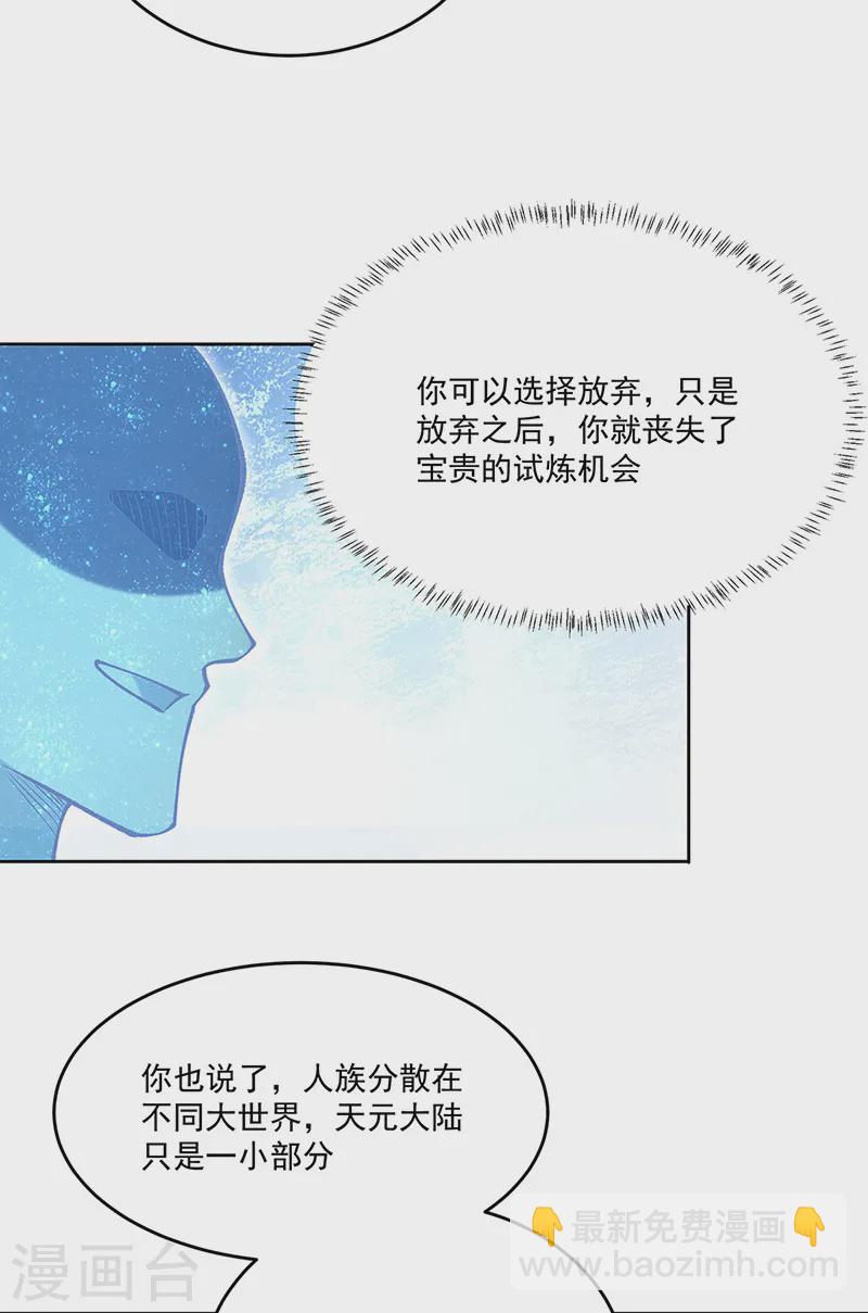 🍘武道独尊 第565话 得此妻三生有幸 第8页