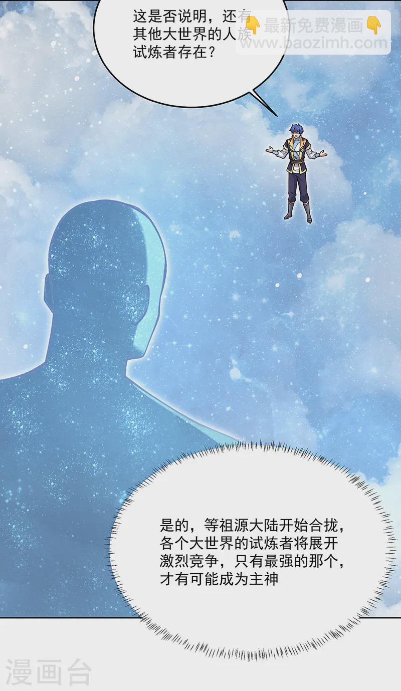 🍘武道独尊 第565话 得此妻三生有幸 第9页