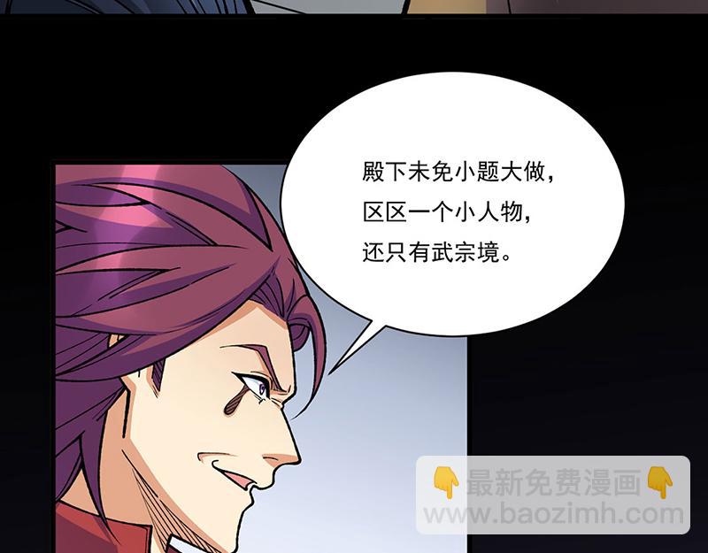 🍘武道独尊 第577话 阵启，杀！ 第4页