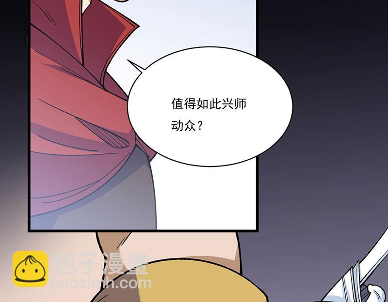 🍘武道独尊 第577话 阵启，杀！ 第5页