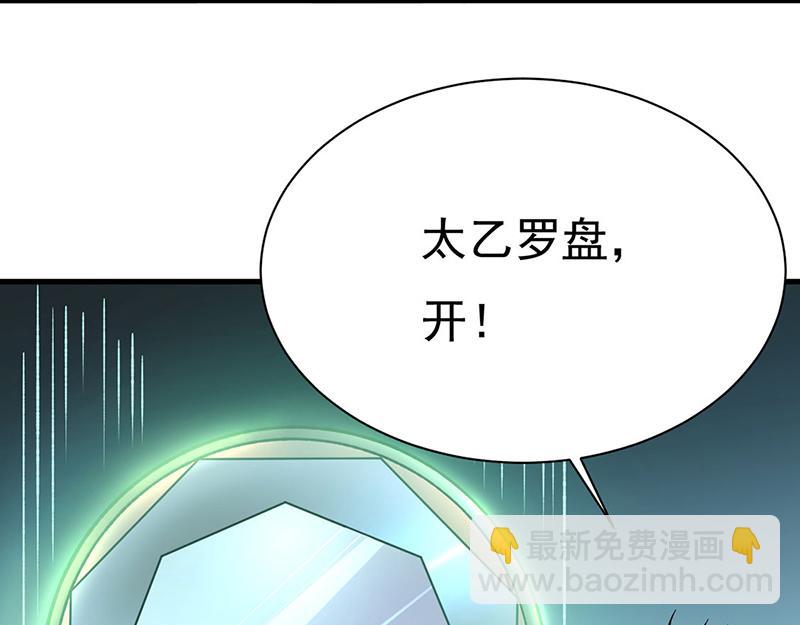🍘武道独尊 第577话 阵启，杀！ 第9页