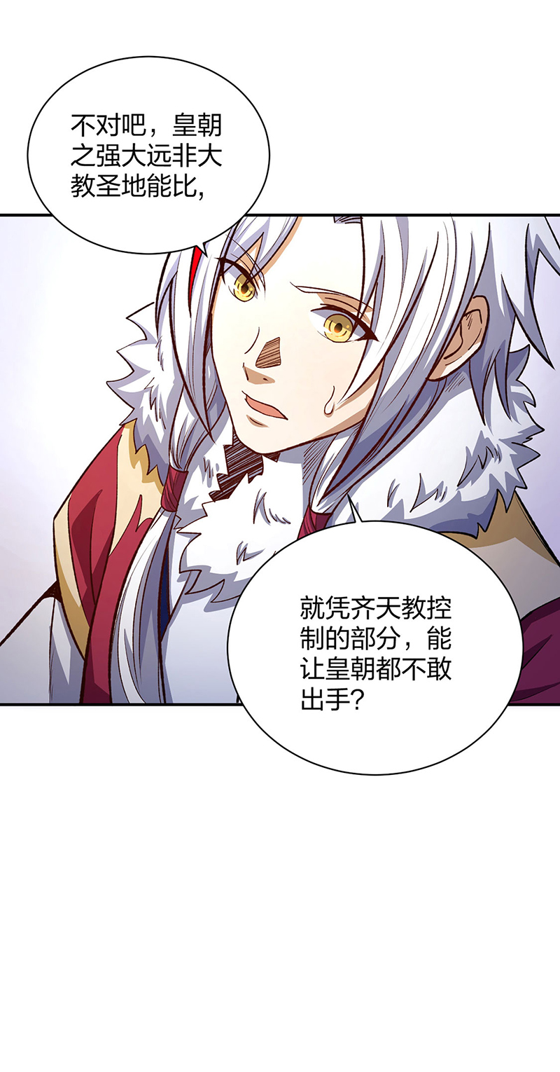 🍘武道独尊 第567话 我是少教主？ 第1页