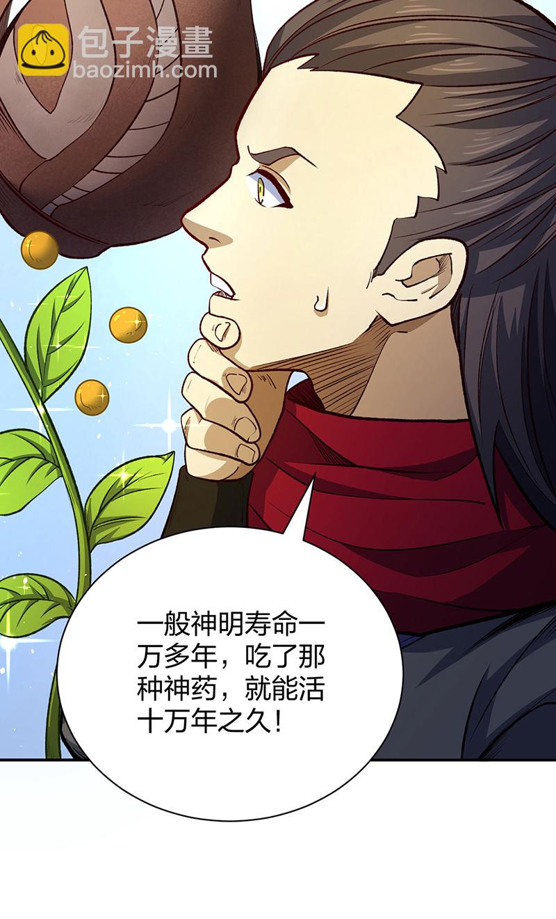 🍘武道独尊 第567话 我是少教主？ 第10页