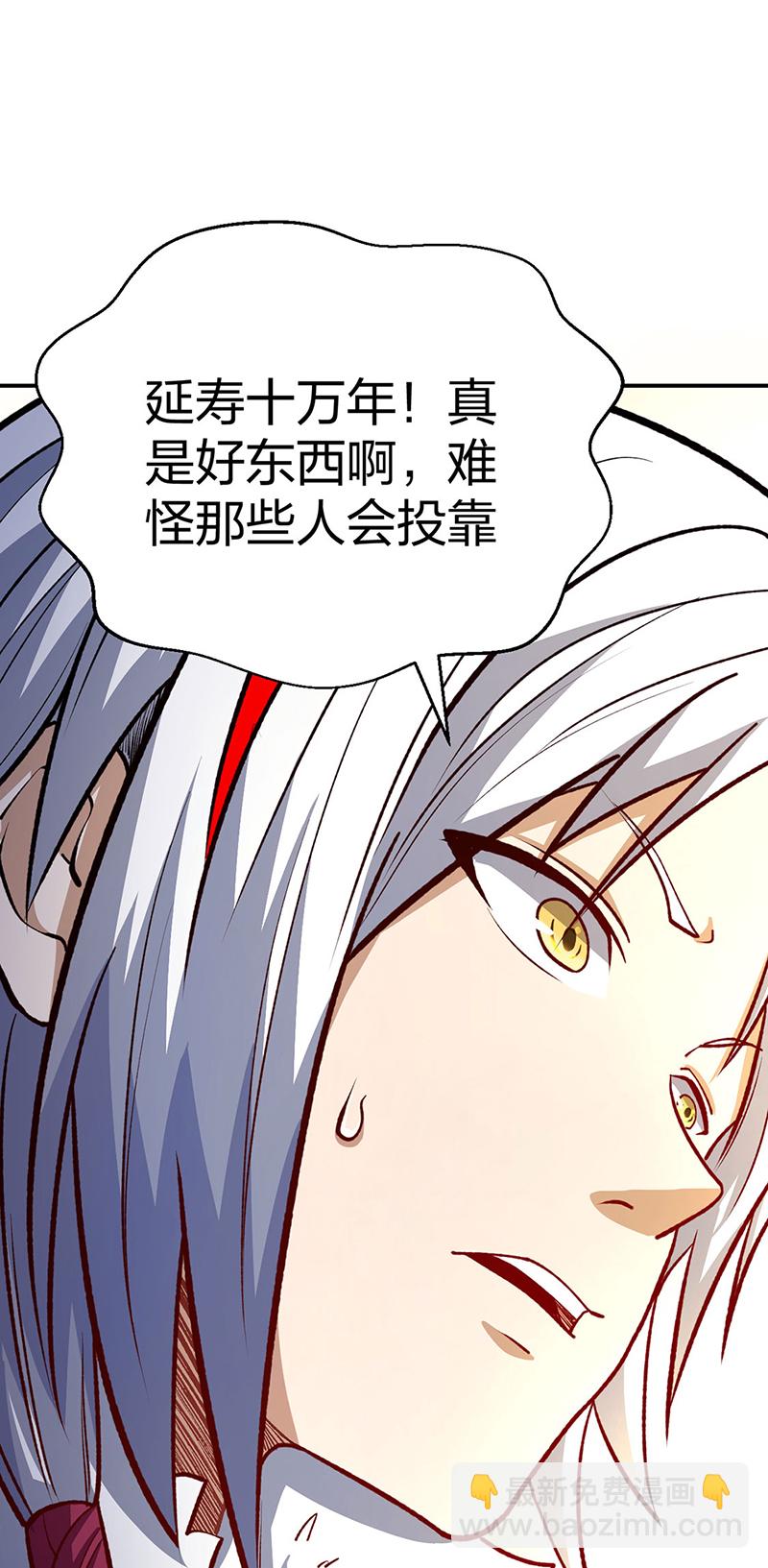 🍘武道独尊 第567话 我是少教主？ 第11页