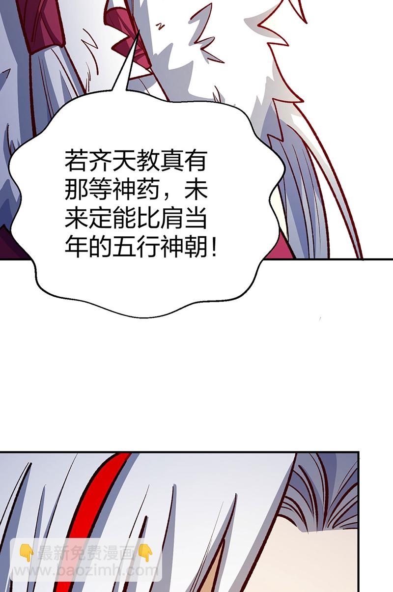 🍘武道独尊 第567话 我是少教主？ 第12页