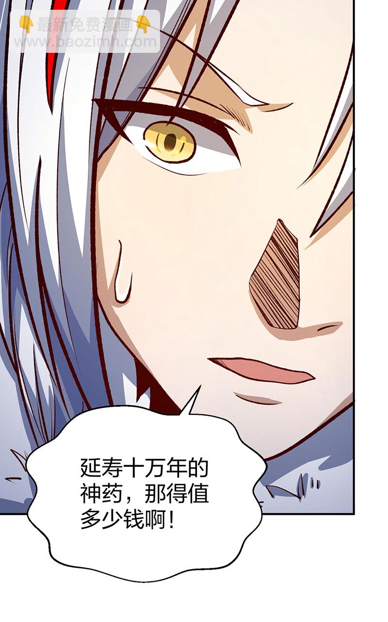 🍘武道独尊 第567话 我是少教主？ 第13页