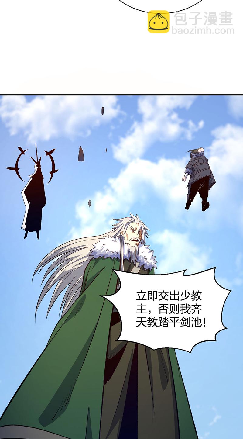 🍘武道独尊 第567话 我是少教主？ 第15页