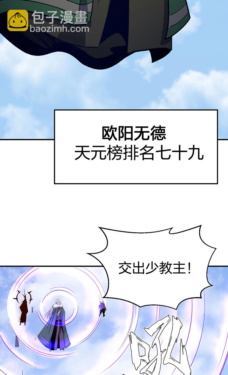 🍘武道独尊 第567话 我是少教主？ 第16页