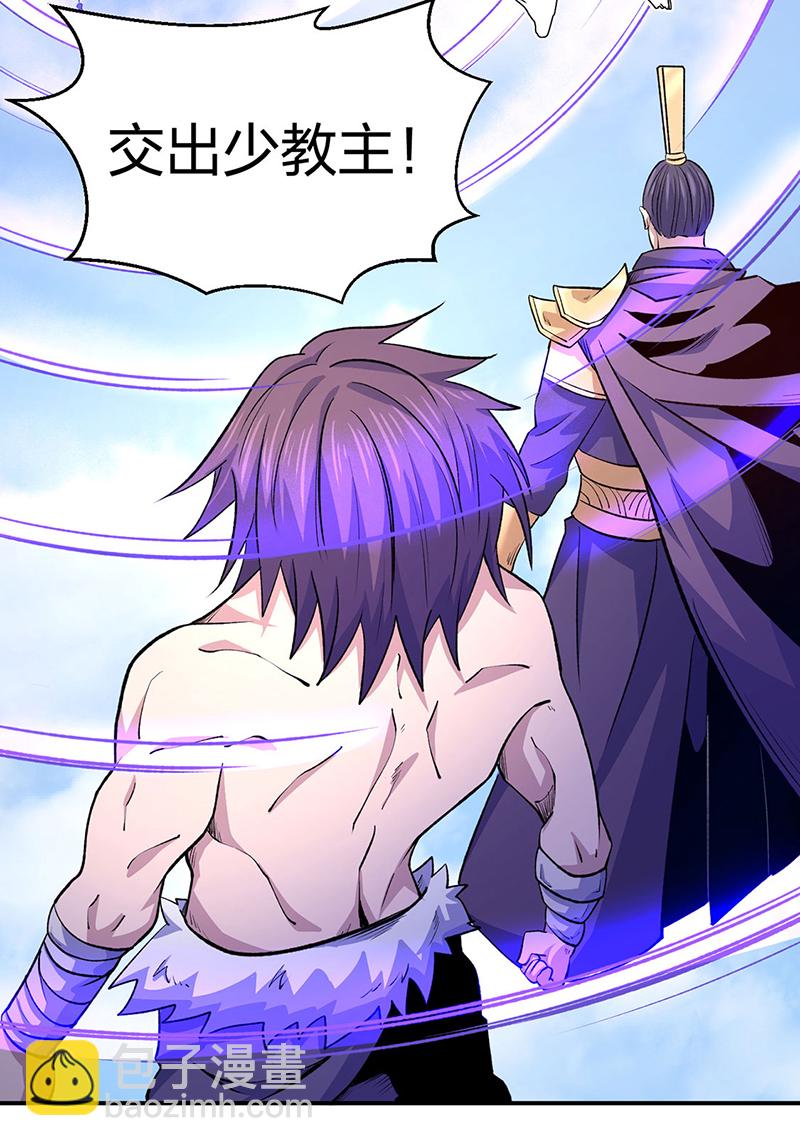 🍘武道独尊 第567话 我是少教主？ 第17页