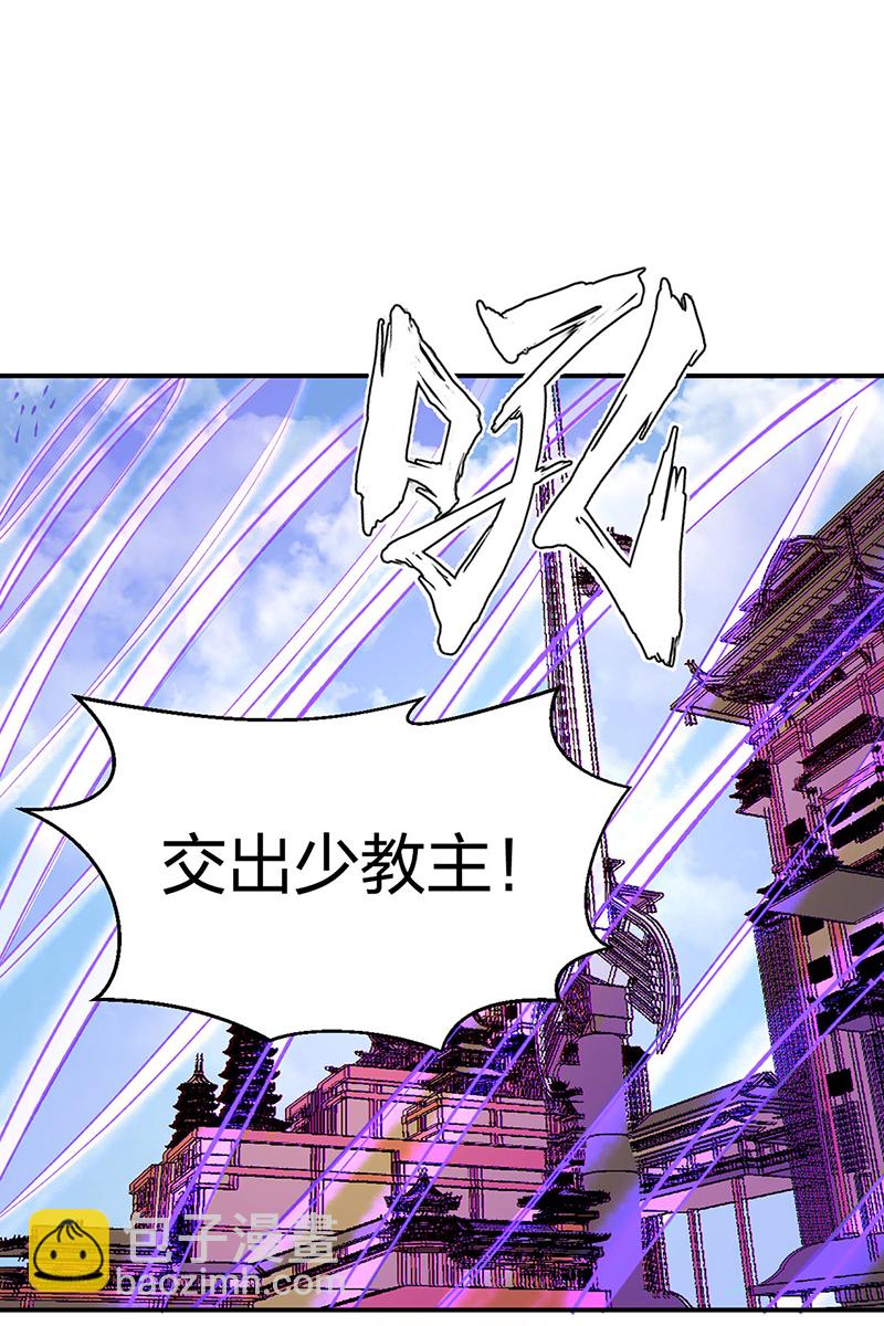 🍘武道独尊 第567话 我是少教主？ 第18页