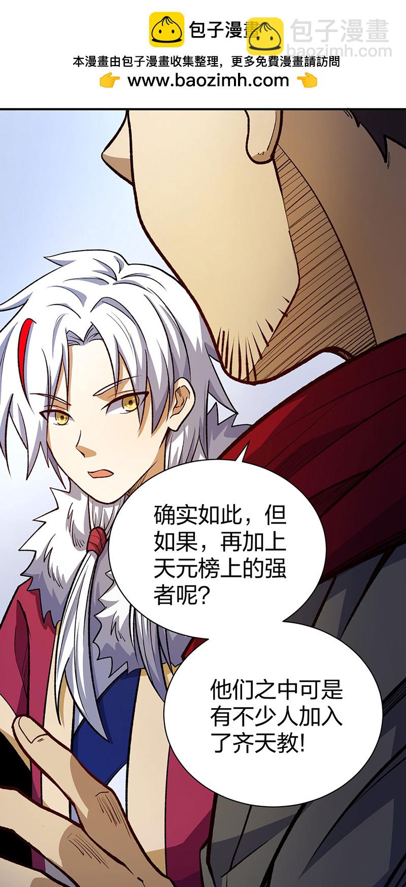 🍘武道独尊 第567话 我是少教主？ 第2页